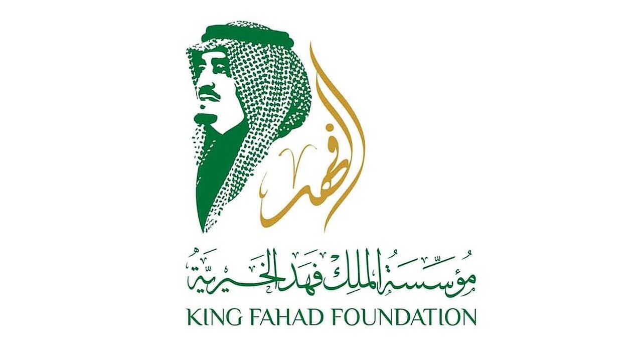 خطوات كتابة برقية طلب مساعدة مالية من مؤسسة الملك فهد الخيرية