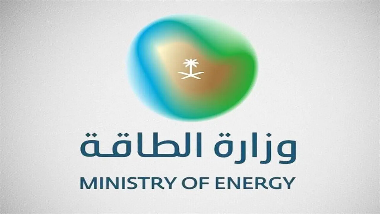 وظائف حكومية شاغرة لدي وزارة الطاقة السعودية للرجال و النساء