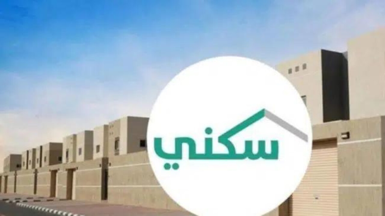 شروط الحصول على الأراضي المجانية التى حددتها وزارة الإسكان السعودية